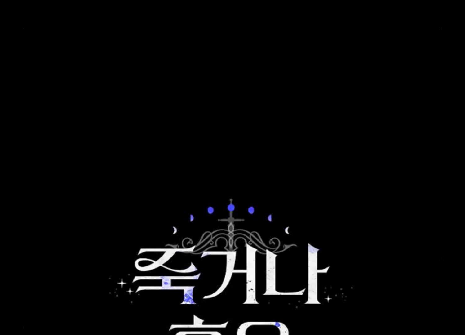 Fall in Love or Die chapter 81 page 253