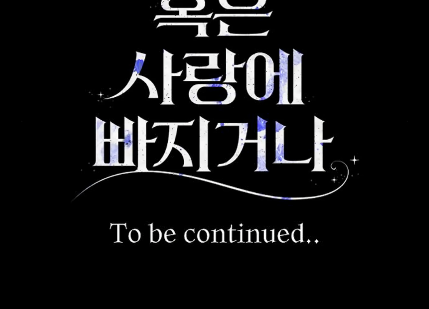 Fall in Love or Die chapter 81 page 254