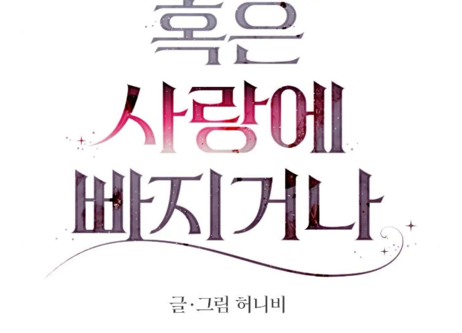 Fall in Love or Die chapter 82 page 68