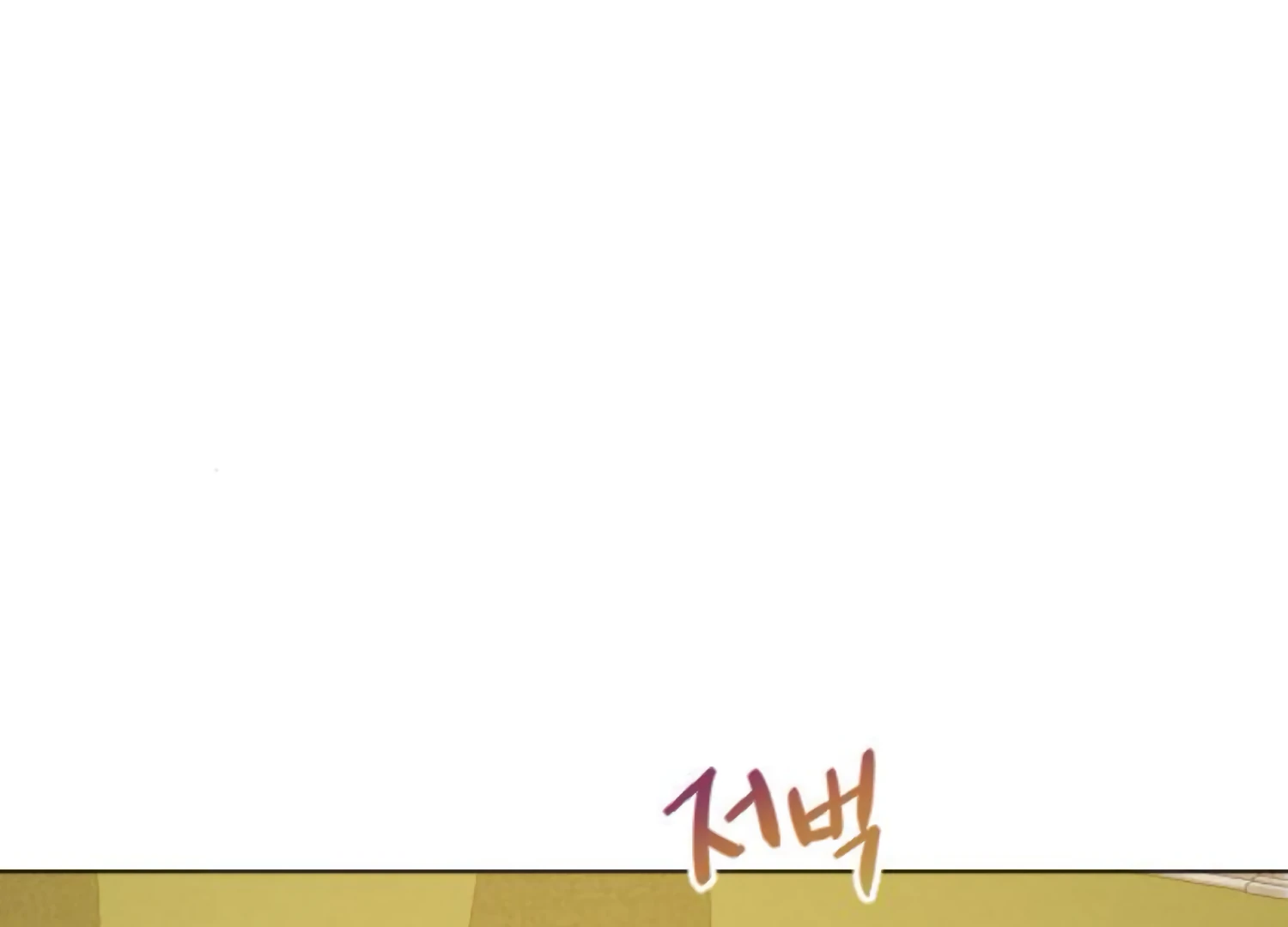 Fall in Love or Die chapter 83 page 4