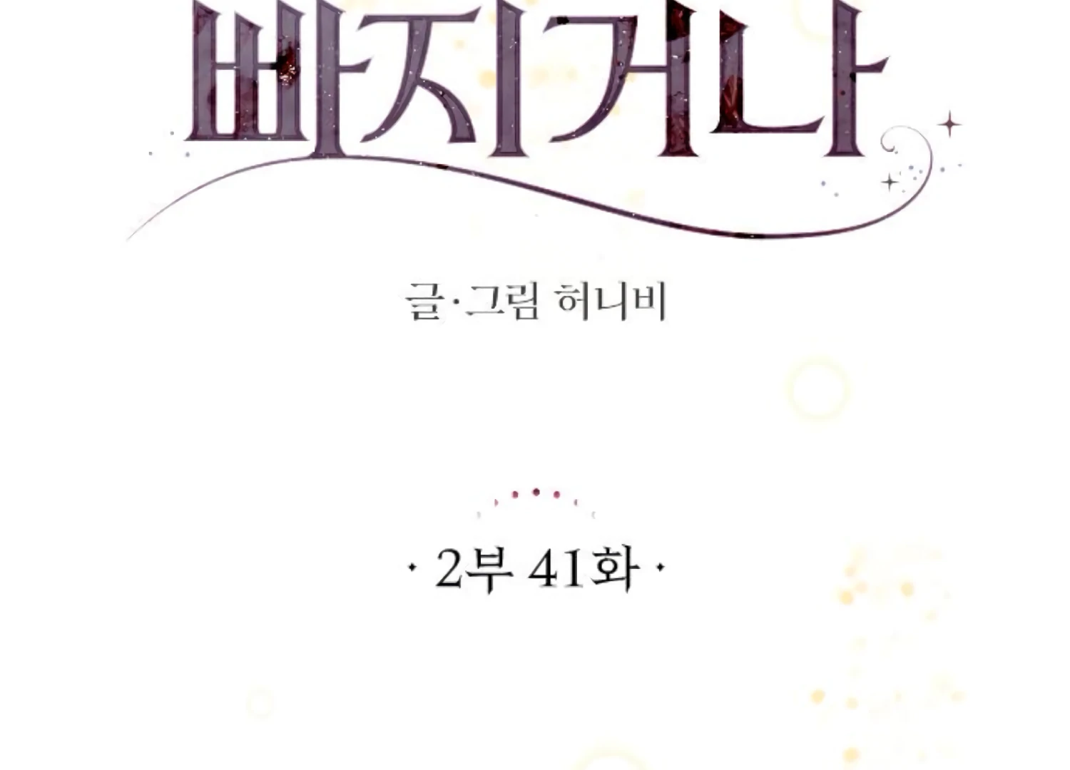 Fall in Love or Die chapter 84 page 41