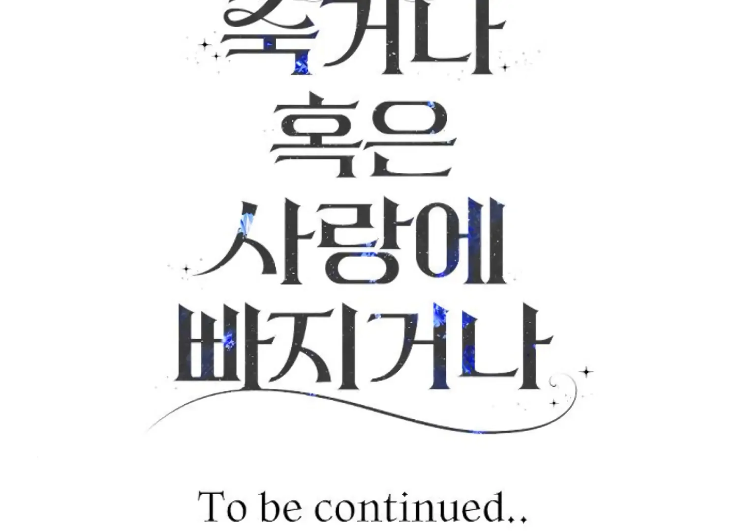 Fall in Love or Die chapter 84 page 253