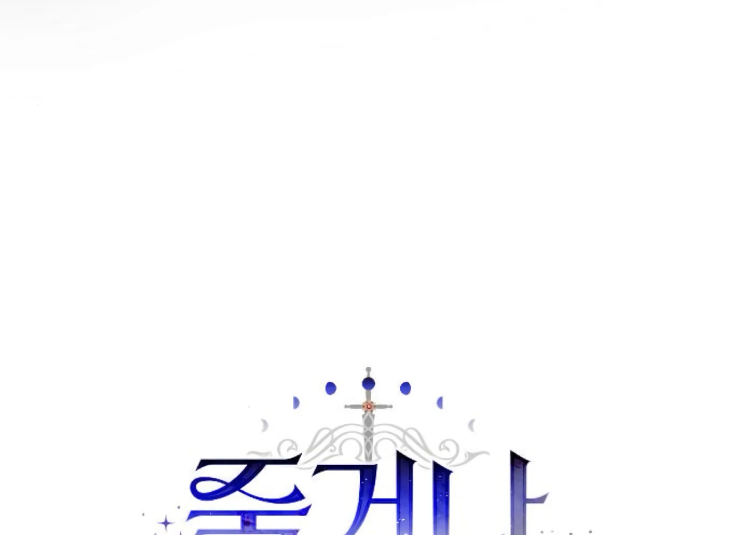 Fall in Love or Die chapter 86 page 35