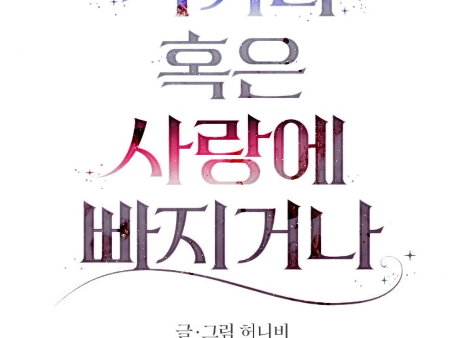 Fall in Love or Die chapter 86 page 36