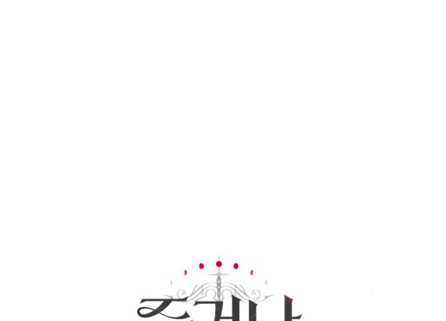 Fall in Love or Die chapter 86 page 253