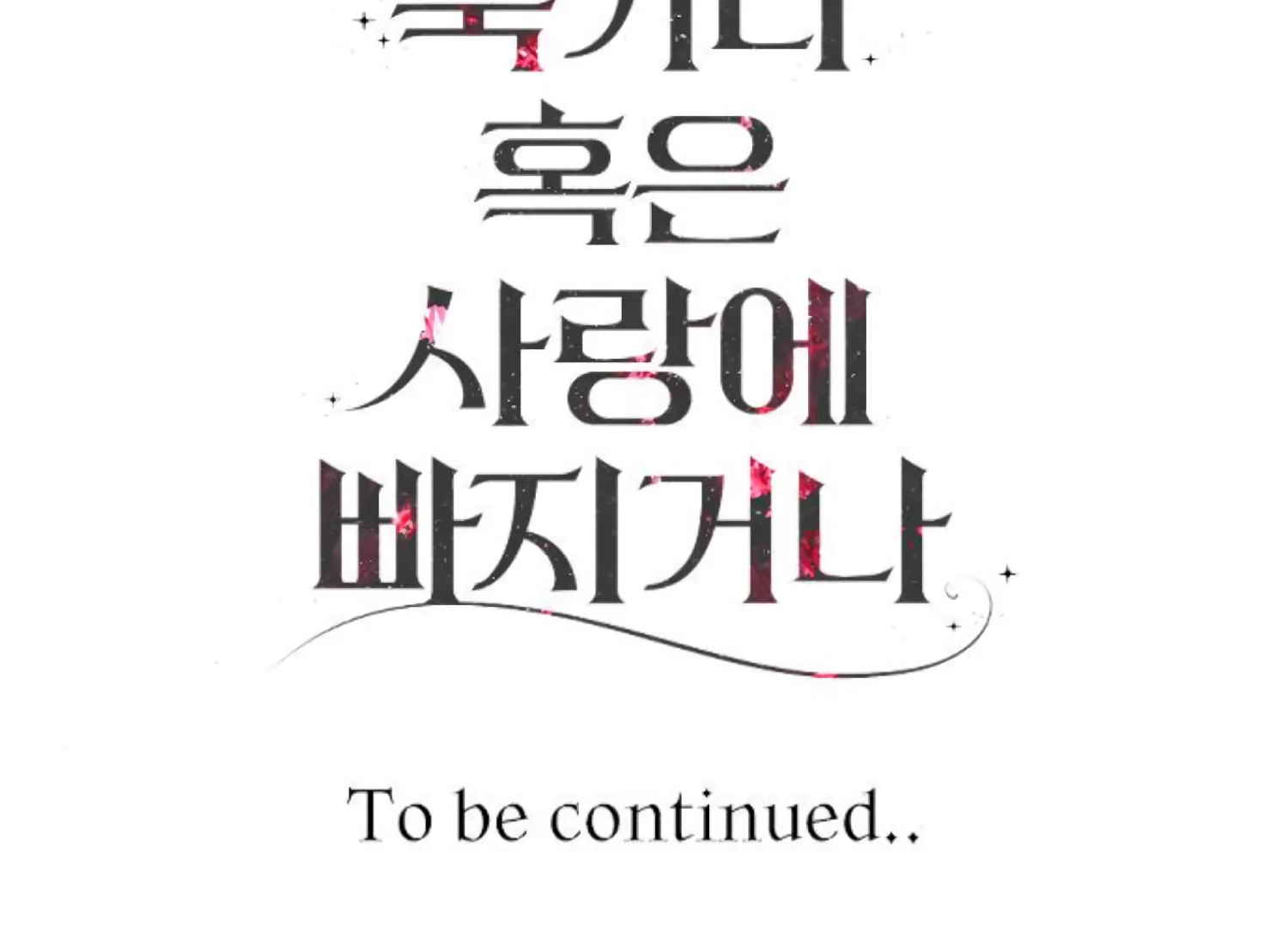 Fall in Love or Die chapter 86 page 254