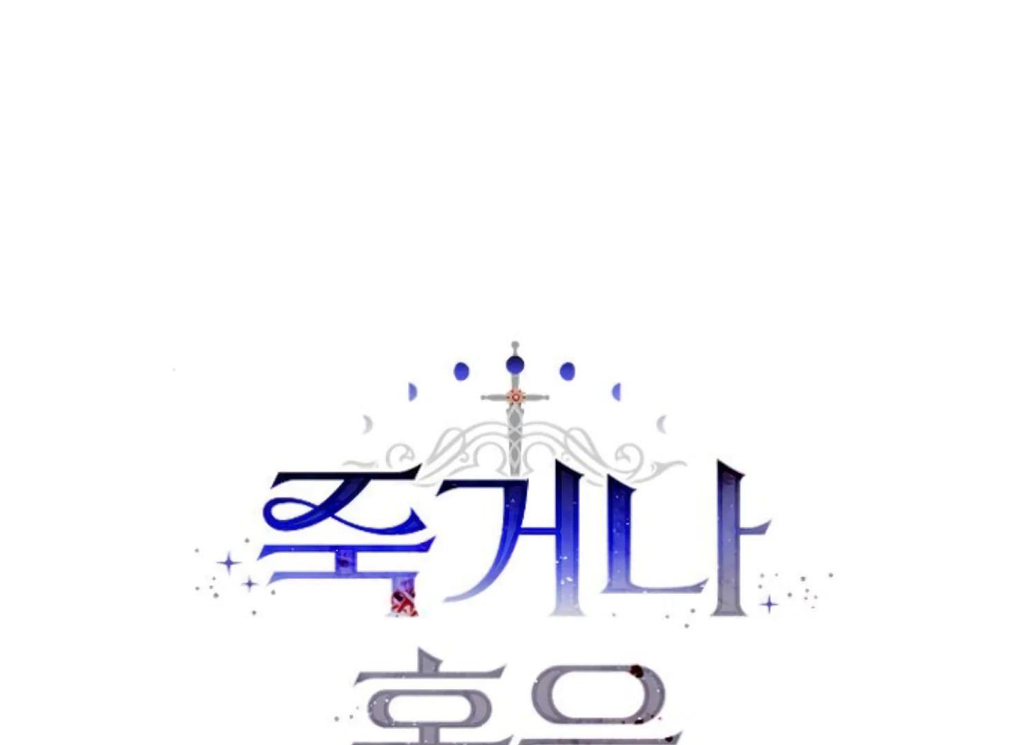 Fall in Love or Die chapter 87 page 59