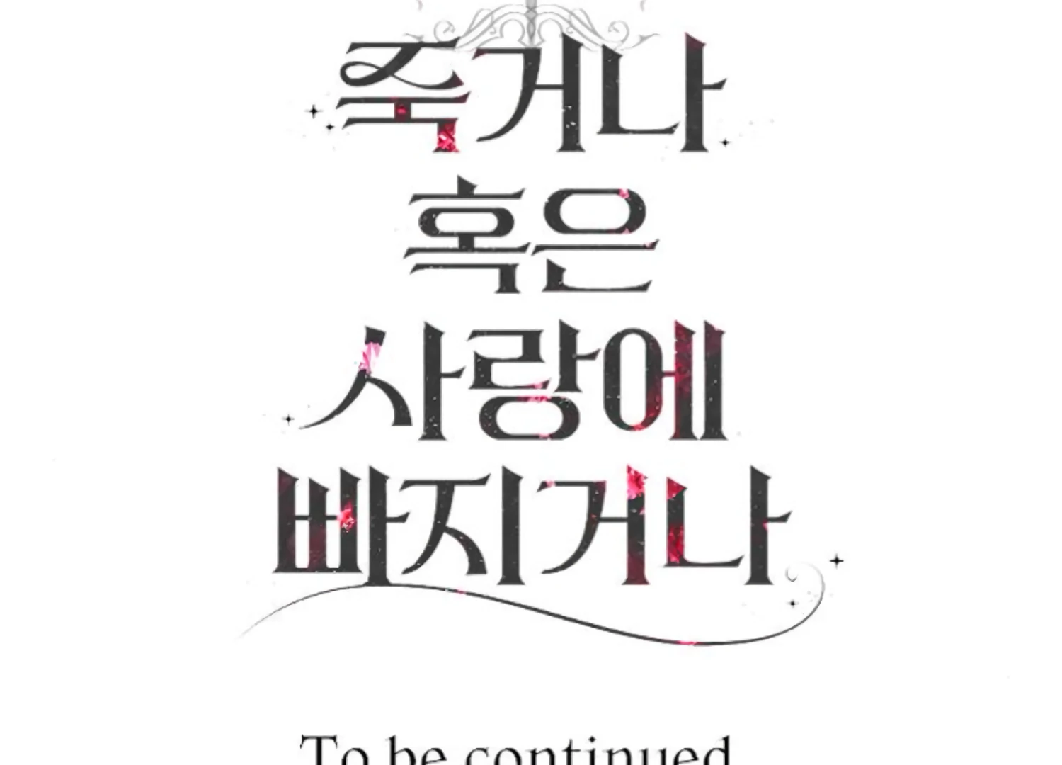 Fall in Love or Die chapter 87 page 252