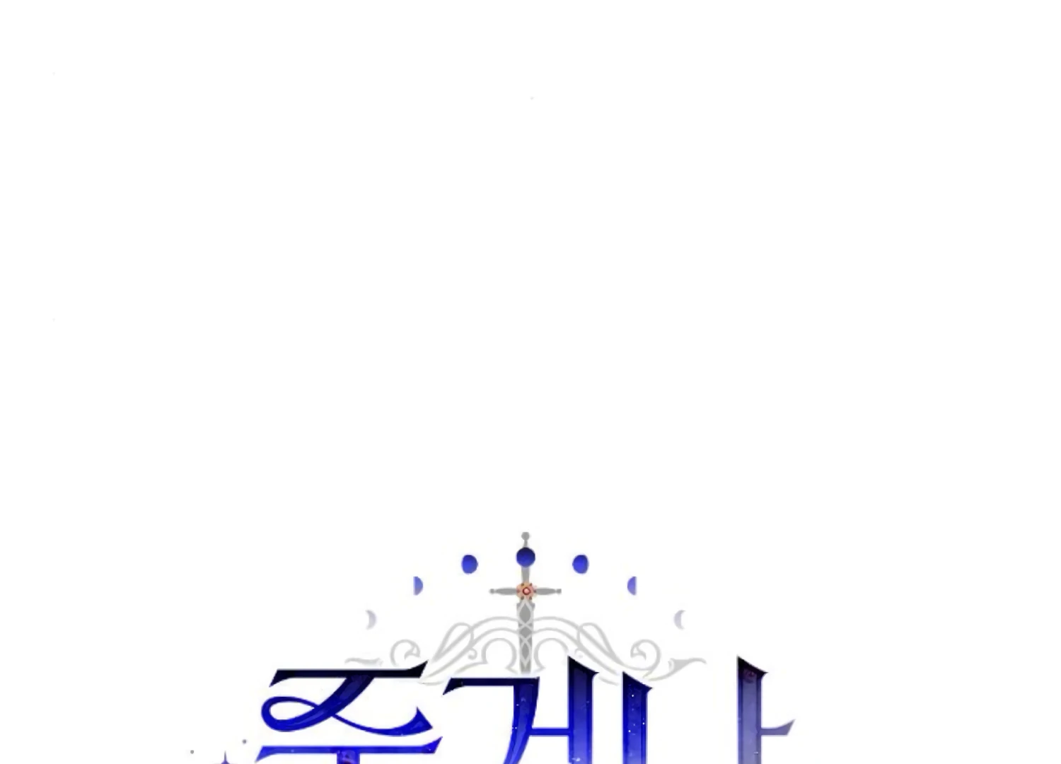 Fall in Love or Die chapter 88 page 34