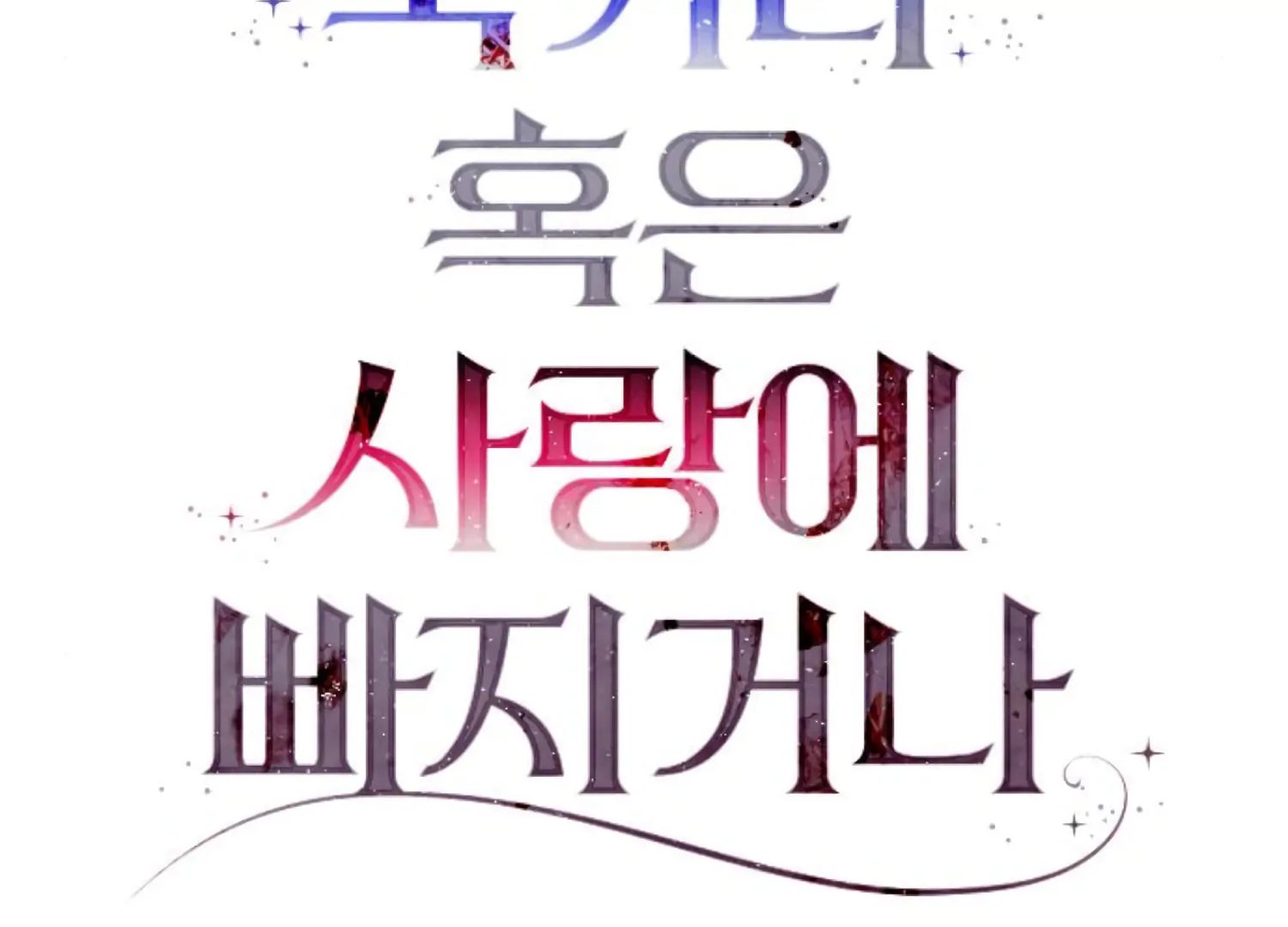 Fall in Love or Die chapter 88 page 35