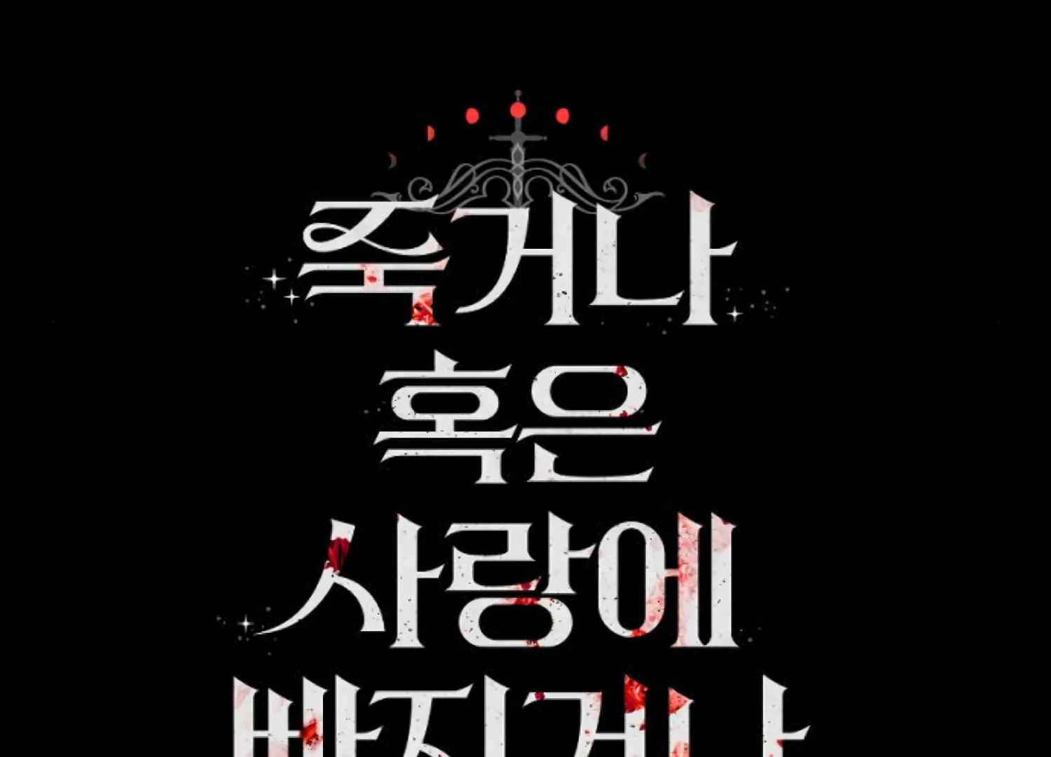 Fall in Love or Die chapter 88 page 261