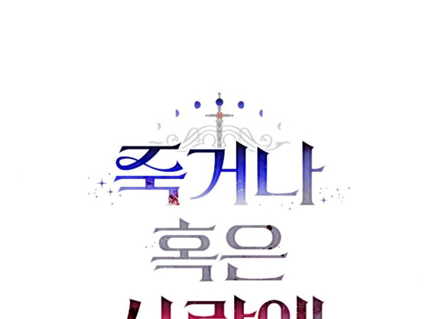 Fall in Love or Die chapter 89 page 71