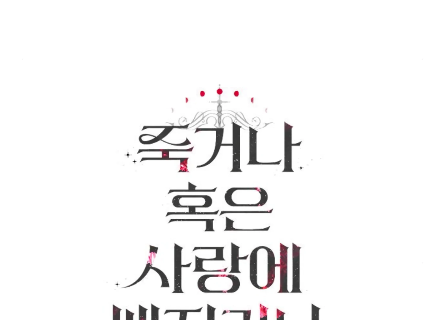 Fall in Love or Die chapter 89 page 307