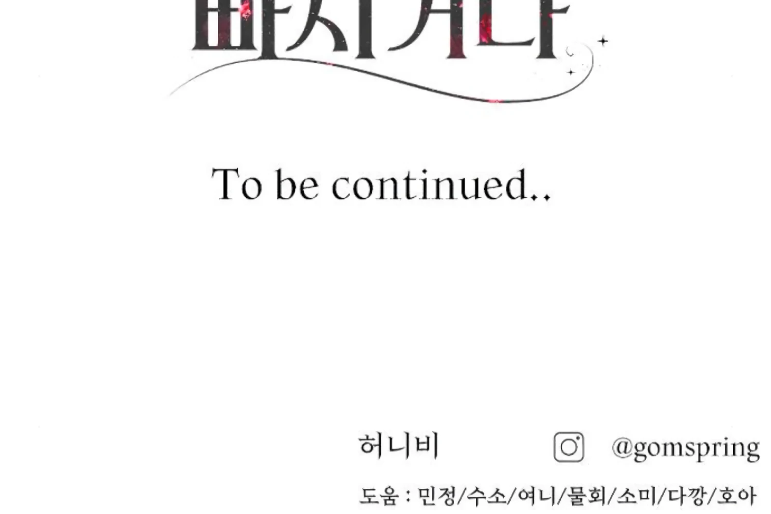 Fall in Love or Die chapter 89 page 308