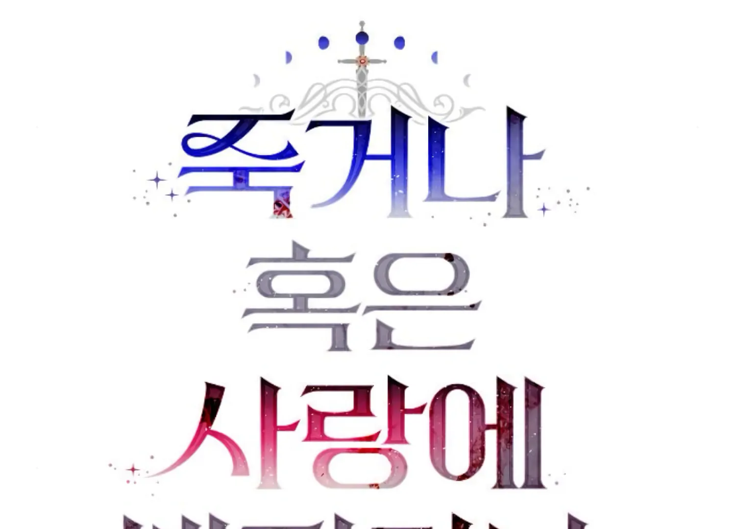 Fall in Love or Die chapter 90 page 35