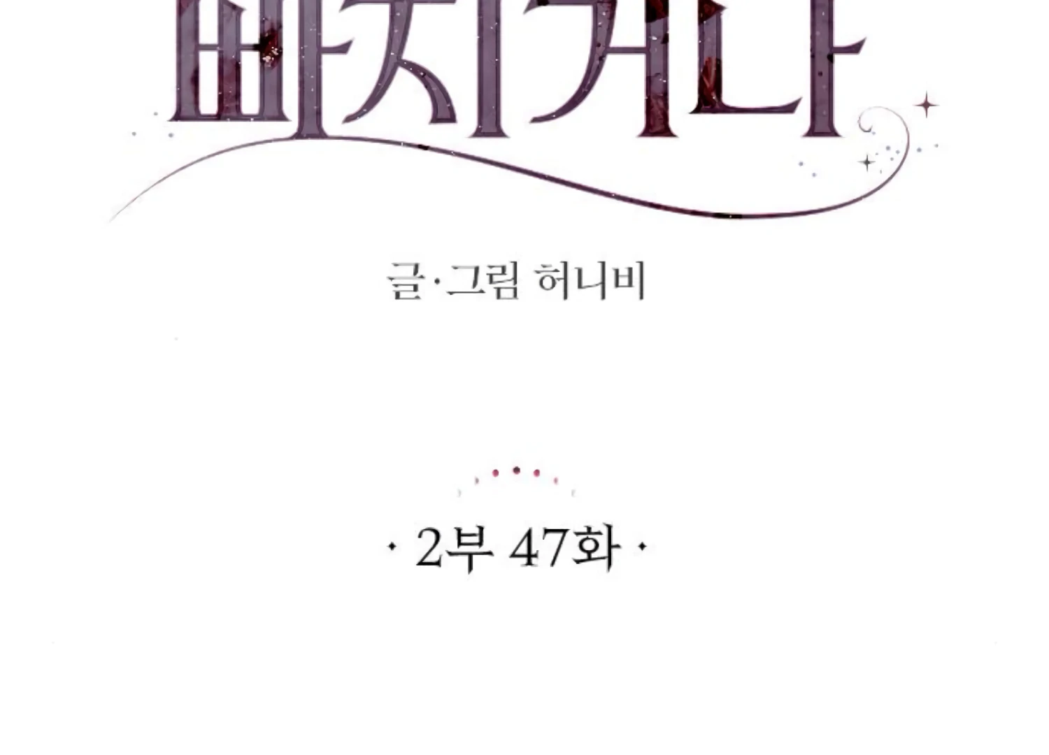 Fall in Love or Die chapter 90 page 36