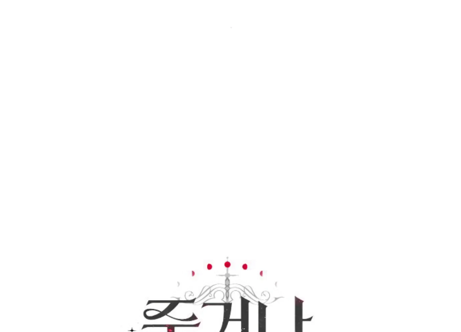 Fall in Love or Die chapter 90 page 278