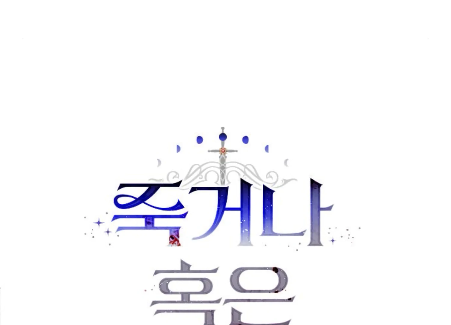 Fall in Love or Die chapter 91 page 106