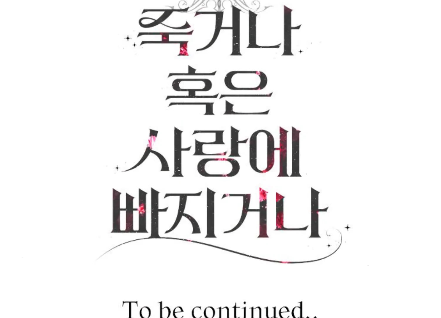 Fall in Love or Die chapter 91 page 279