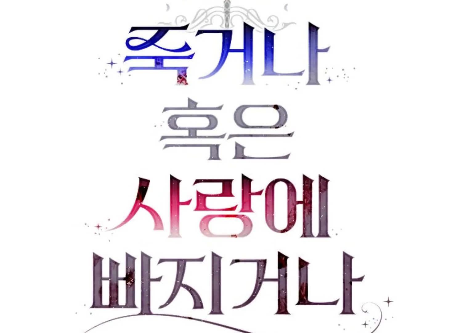 Fall in Love or Die chapter 92 page 61