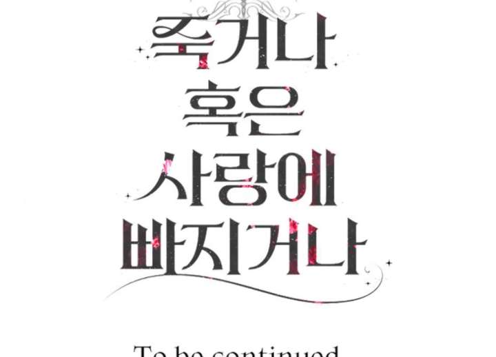 Fall in Love or Die chapter 93 page 299