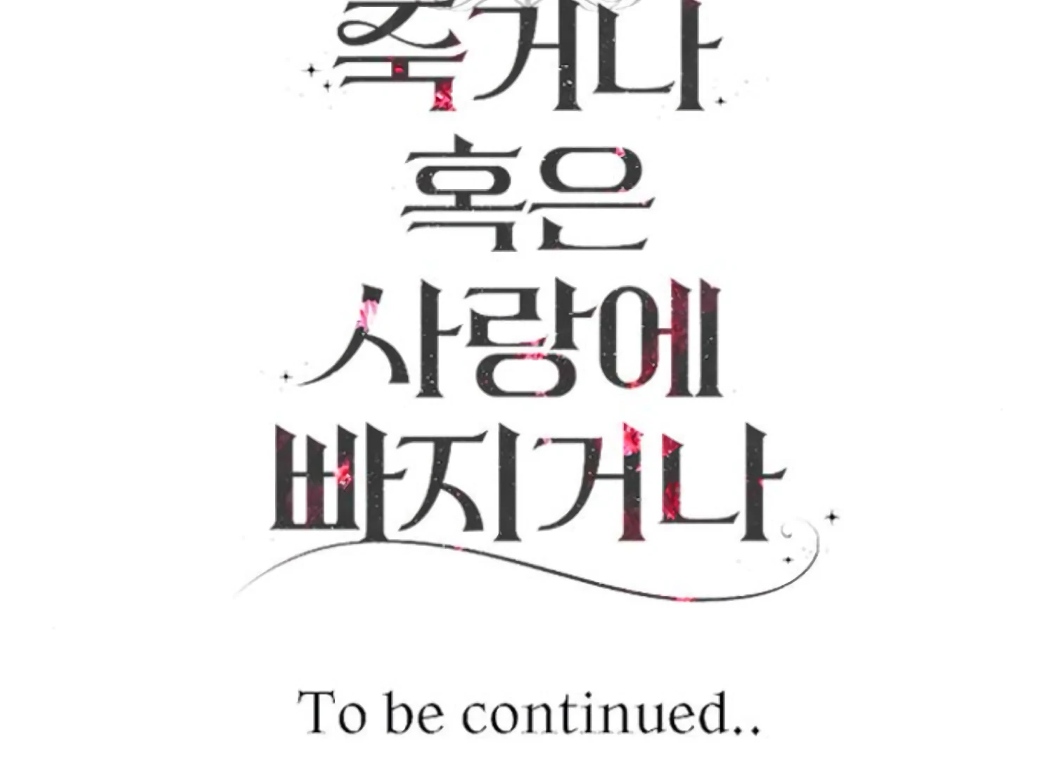 Fall in Love or Die chapter 95 page 252