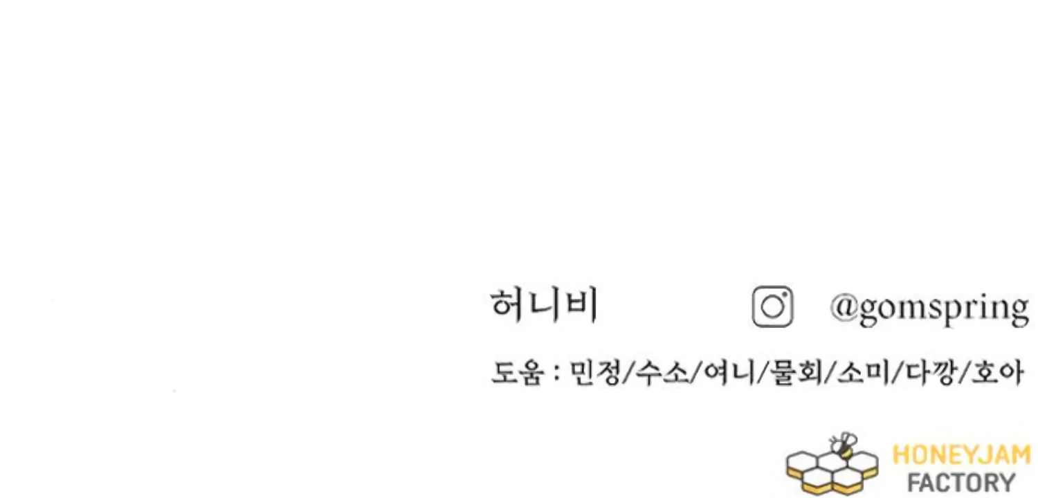 Fall in Love or Die chapter 95 page 253