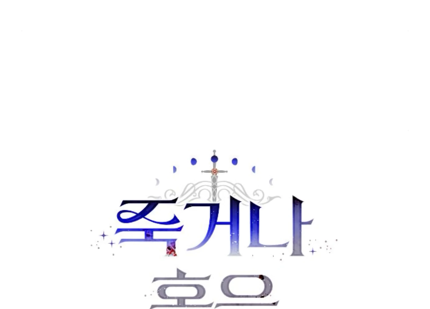Fall in Love or Die chapter 95 page 29