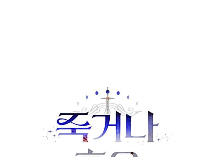Fall in Love or Die chapter 96 page 57