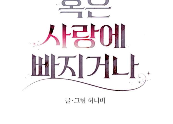 Fall in Love or Die chapter 96 page 58