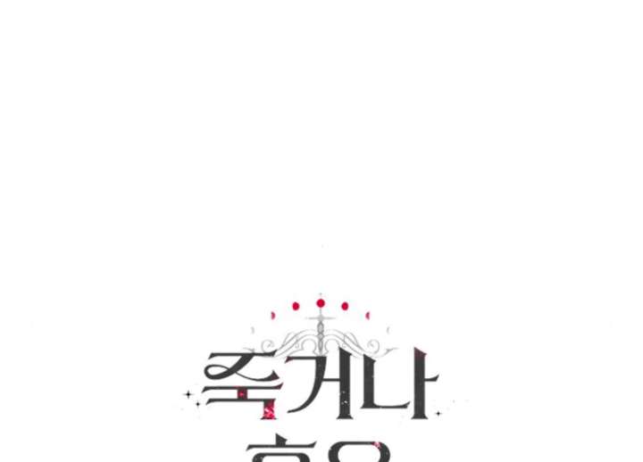 Fall in Love or Die chapter 96 page 267