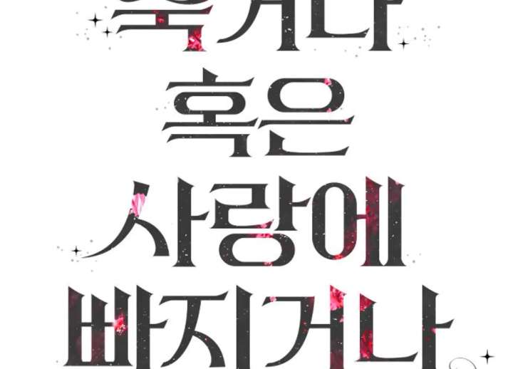 Fall in Love or Die chapter 97 page 79