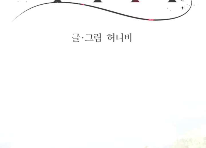 Fall in Love or Die chapter 97 page 80