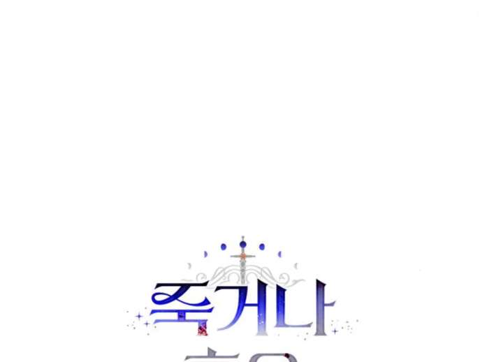Fall in Love or Die chapter 97 page 297