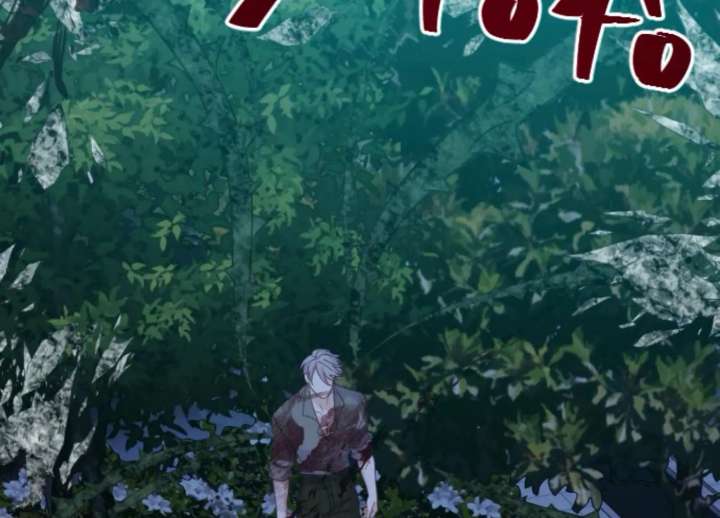 Fall in Love or Die chapter 98 page 273