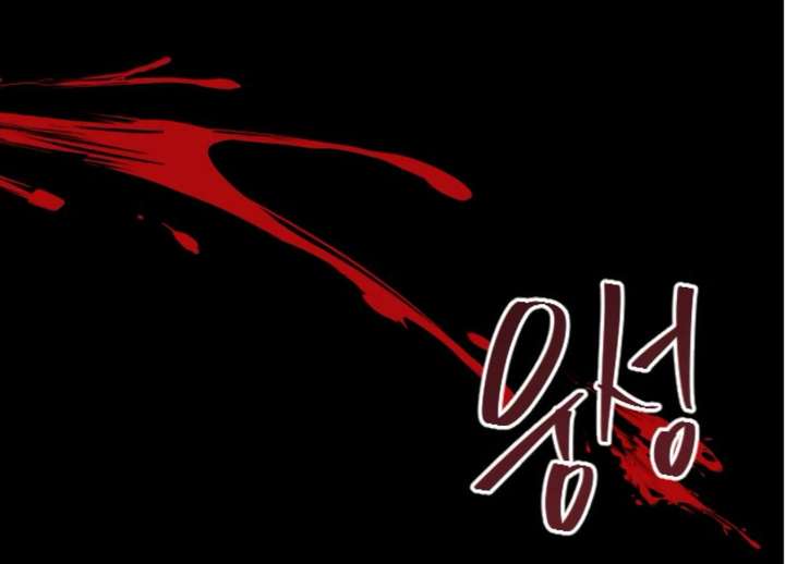 Fall in Love or Die chapter 99 page 2