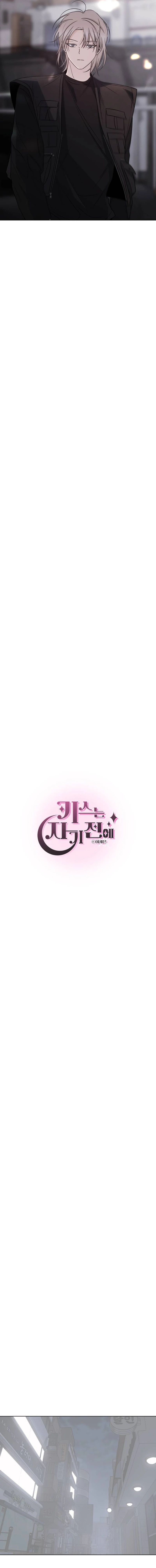 KISSING YOU BEFORE GOING TO BED chapter 76 page 5