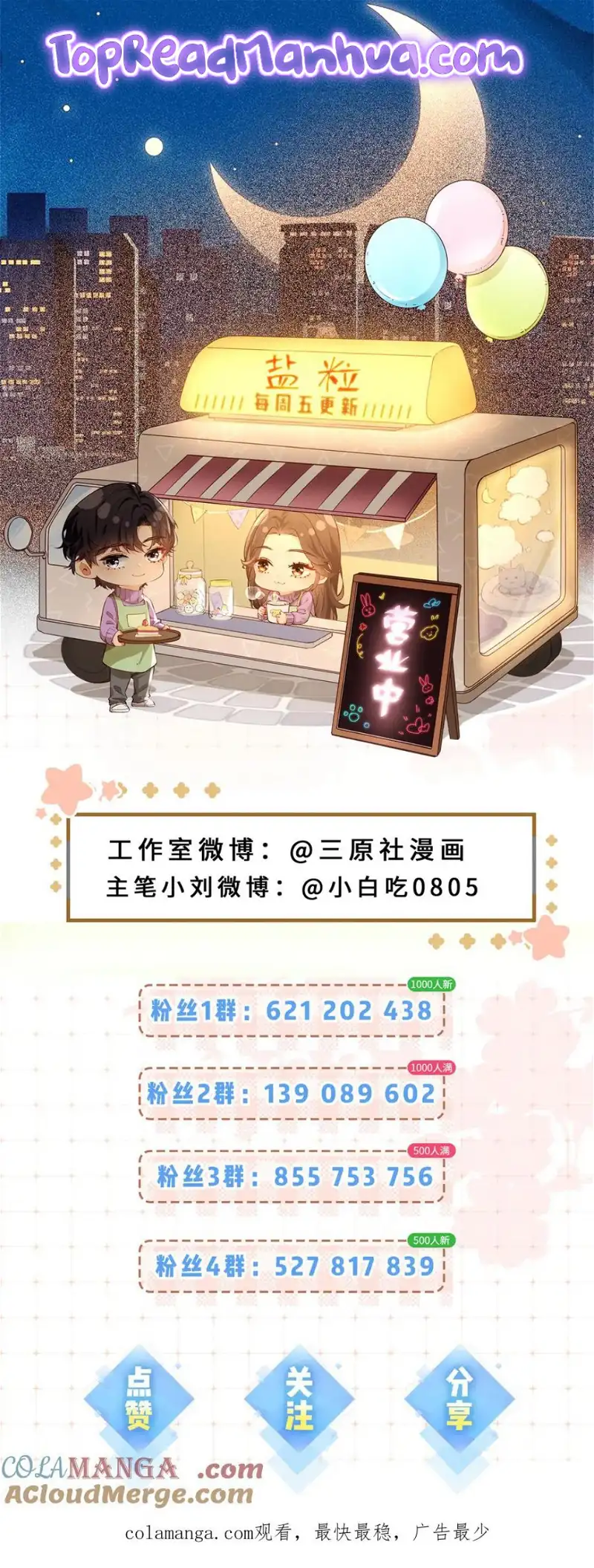 The Top Couple Is a Bit Sweet chapter 88 page 7