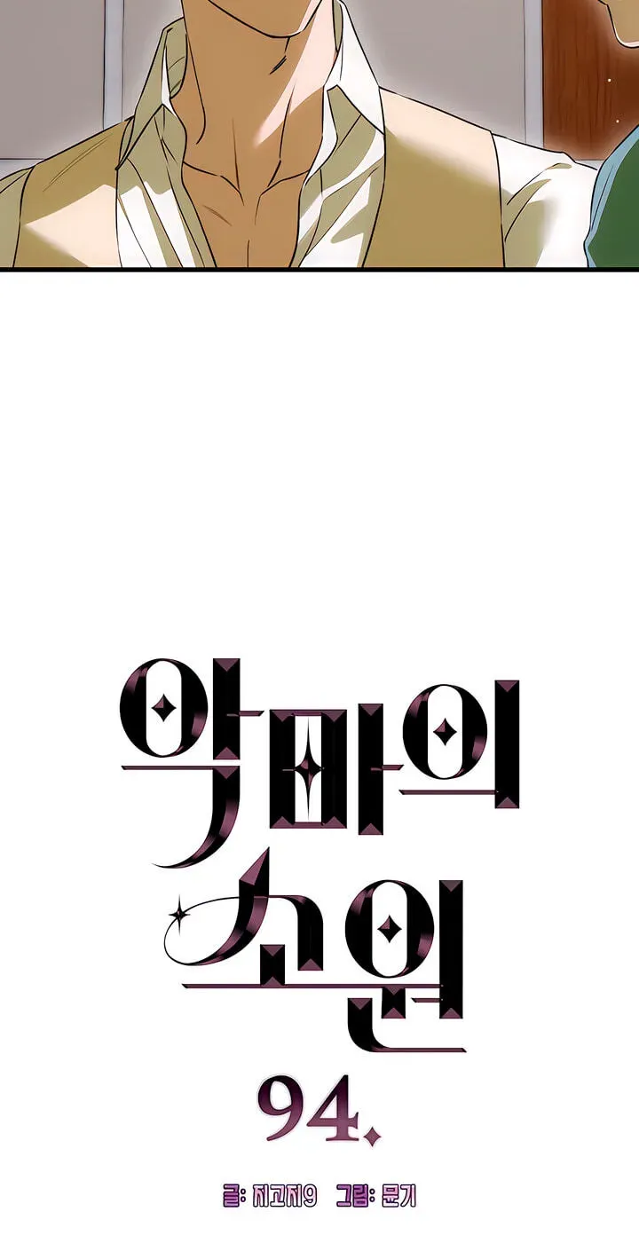 Devil’s Wish chapter 94 page 4