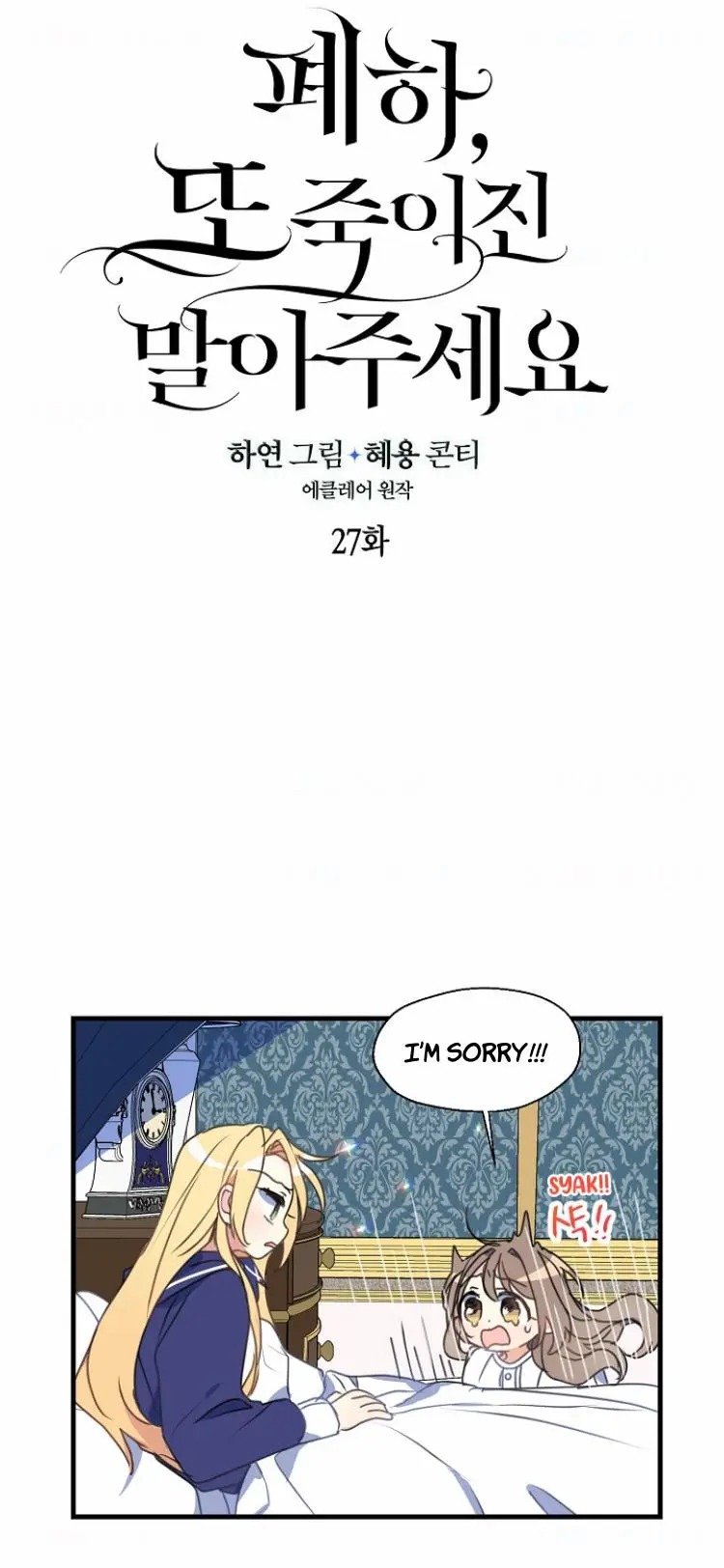 Your Majesty, Please Don’t Kill Me Again chapter 27 page 5