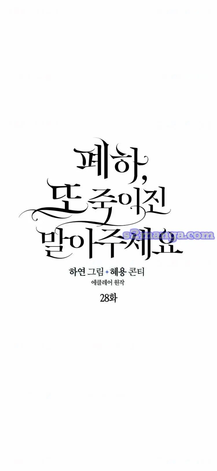Your Majesty, Please Don’t Kill Me Again chapter 28 page 13