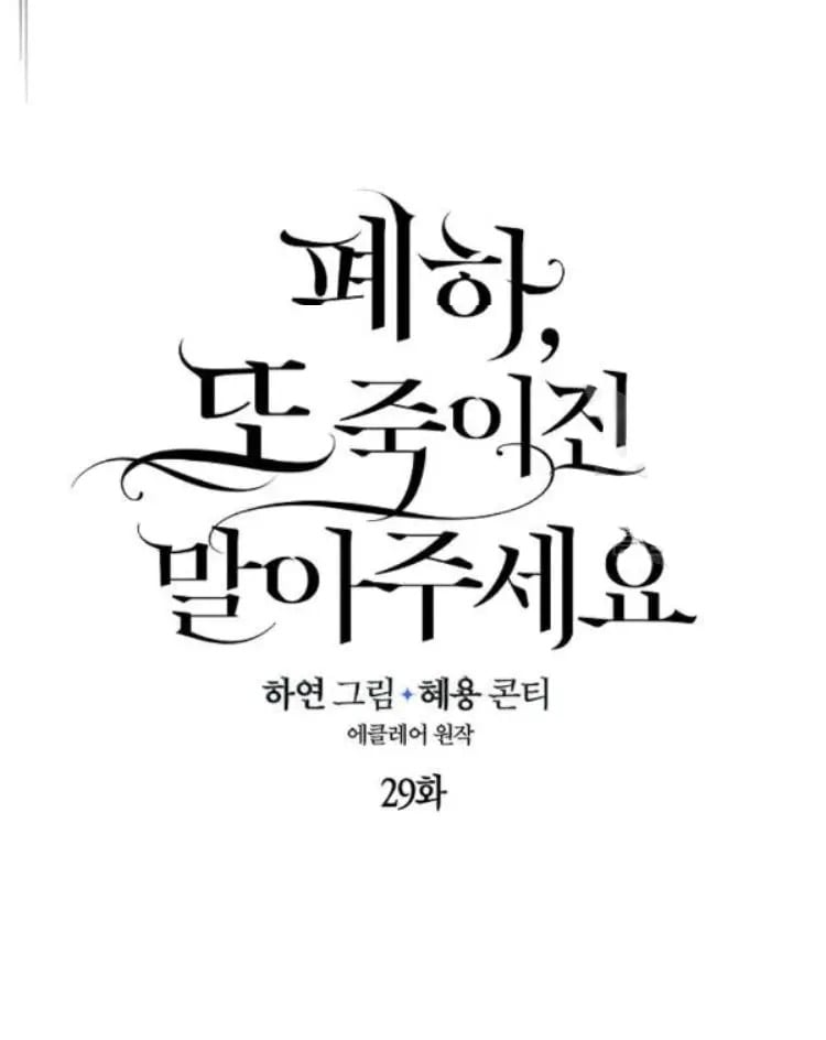 Your Majesty, Please Don’t Kill Me Again chapter 29 page 24