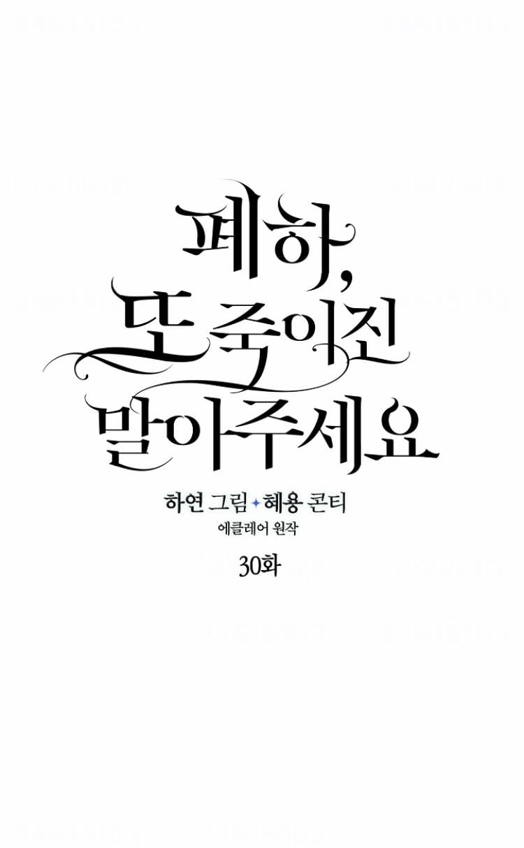 Your Majesty, Please Don’t Kill Me Again chapter 30 page 3