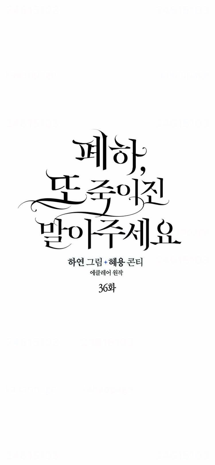 Your Majesty, Please Don’t Kill Me Again chapter 36 page 3