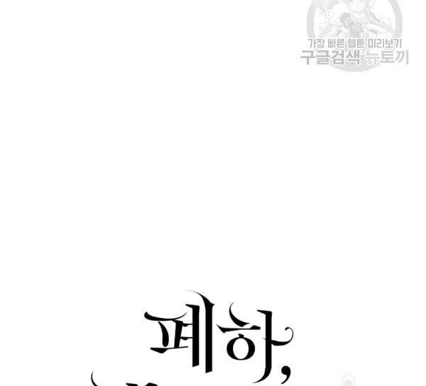Your Majesty, Please Don’t Kill Me Again chapter 51 page 46