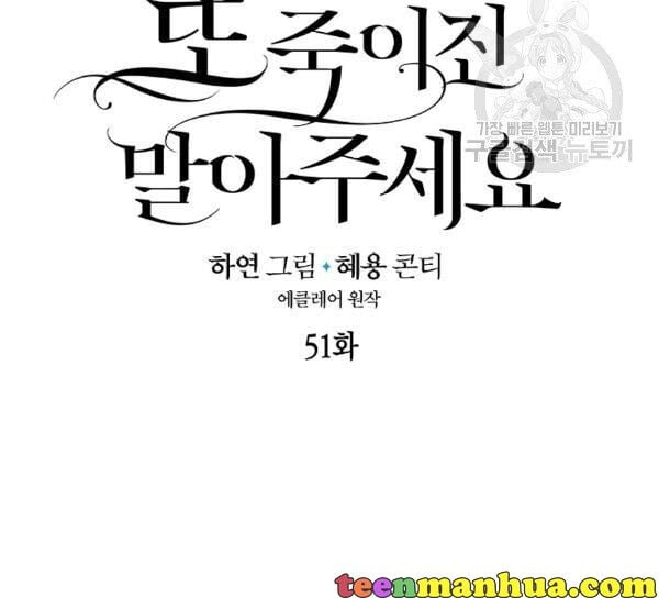Your Majesty, Please Don’t Kill Me Again chapter 51 page 47