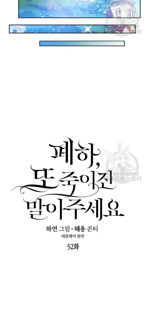 Your Majesty, Please Don’t Kill Me Again chapter 52 page 7