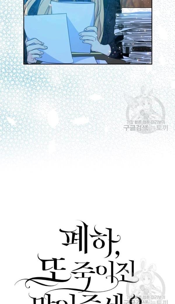Your Majesty, Please Don’t Kill Me Again chapter 54 page 4