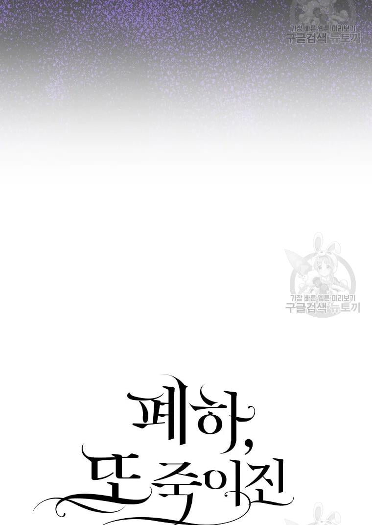 Your Majesty, Please Don’t Kill Me Again chapter 55 page 24