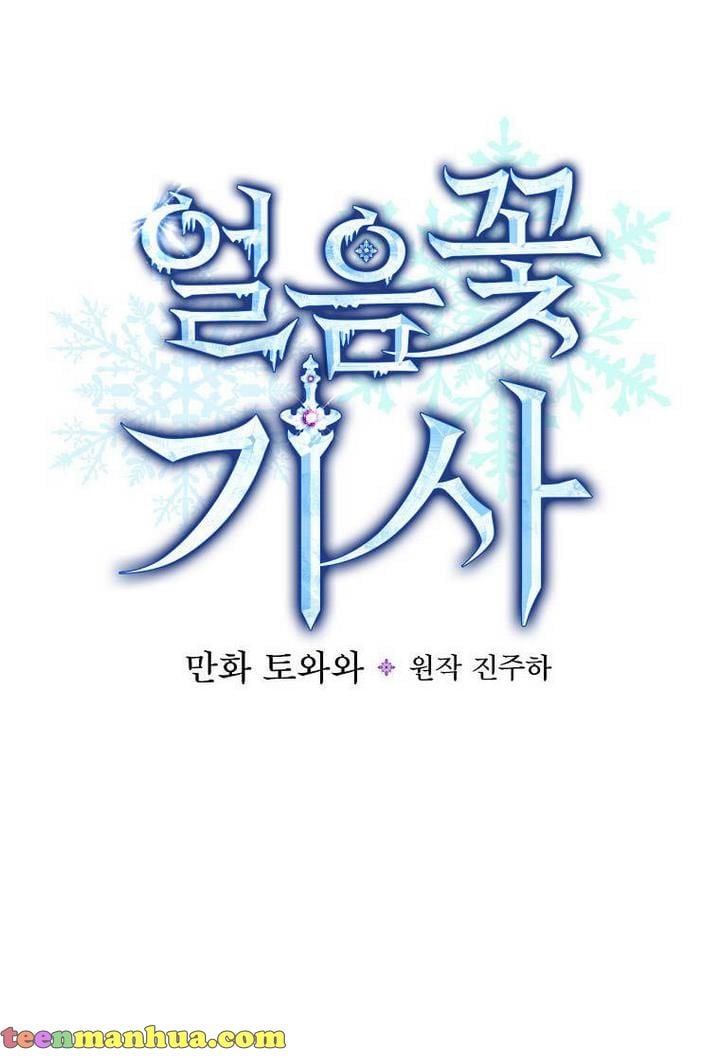 Ice Flower Knight chapter 21 page 20